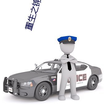 重生之錦繡嫡女