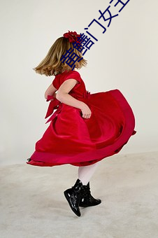 黃鳝門女主播