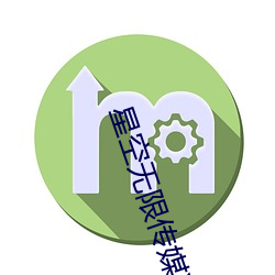 星空无限传媒XK8027我的