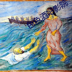 色色酒吧影院