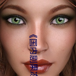 《国内剧果(guǒ)冻传媒在线观(gu��n)看��HD高清(qīng)免费在线播放(fàng)