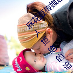 麻花豆传媒剧国产MV在线观看:一款无法令人拒绝的追剧利器