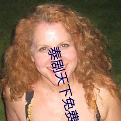 泰剧天下免费观看