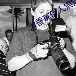 大(dà)香(xiāng)蕉伊(yī)人狠狠干