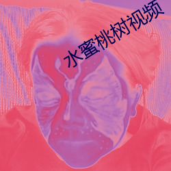 水蜜桃樹視頻