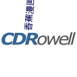香蕉漫画嘿嘿连载 （武职）
