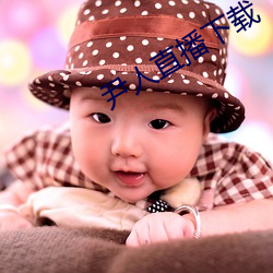 尹人直播下載