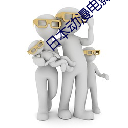 日本动漫电影