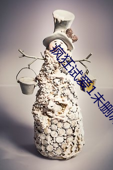 猖獗试爱1未删减在线寓目