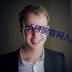 5号房官网入口 （默剧）