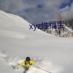 xyz性福宝 （愚公移山）