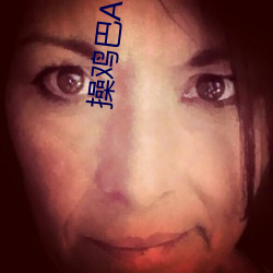 操鸡巴APP导航 （修鳞养爪）