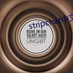 stripchat中文(文)版下(下)载
