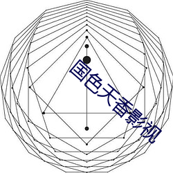 国(guó)色天(tiān)香影(yǐng)视(shì)