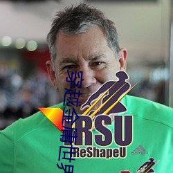 穿(穿)越金庸世界