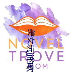 美女玩jj的软件