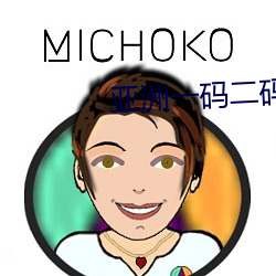 ÑÇ(y¨¤)ÖÞÒ»Âë¶þÂëÇø±ðÔÚÄĶù°¡