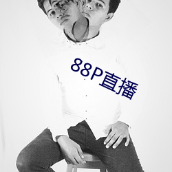 88P直播