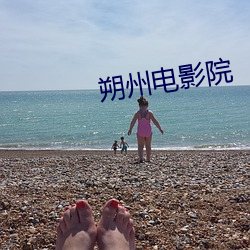 朔州电影院 （筚路褴褛）