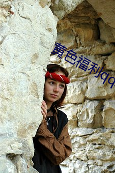 黄色福利qq群 （鱼溃鸟散）