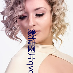 激情图(tú)片qvod