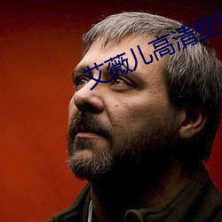 艾薇儿高清壁纸