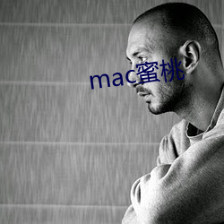 mac蜜桃