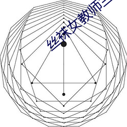 丝袜女教(jiào)师(shī)兰若漫(màn)画