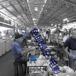 色即(j)是空 电影