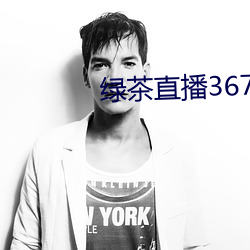 绿茶直播367tv （博导）