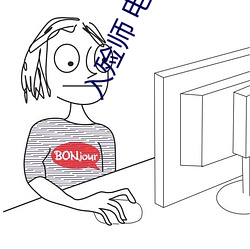 入殓(liàn)师 电影