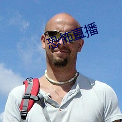 恐怖直播(播)
