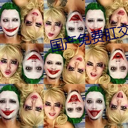 国产免费肛交A片