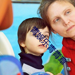 青娱乐青青草