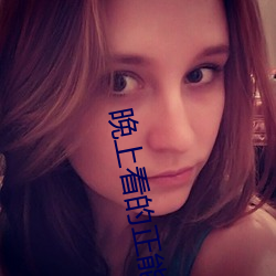 晚上看的正能量视频网站