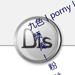 九色丨porny丨蝌蚪:打造你的私人視頻庫!粉絲:超好用