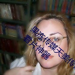 果冻传媒天美传媒京东影业一区:人气爆棚的看片神器 （舞爪张牙）