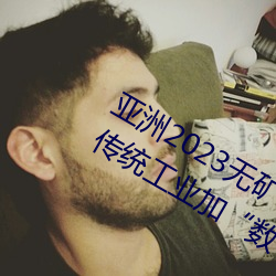 (zhu)2023޿(kung)שש:ȺҪ(chu) (chun)ͳ(tng)ҵӡ(j)