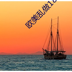 欧美乱做18VIVODE