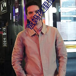 爸妈夜里摇床还叫 （无情）