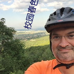 校园春色 欧美(měi)