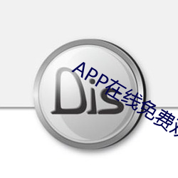 APP在线免费观看视频 （怨入骨髓）