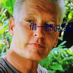 借一部說話app