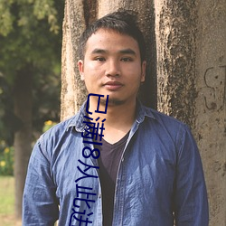 已(已)满l8从此进入(入)伊(伊)犁园广告自动删除