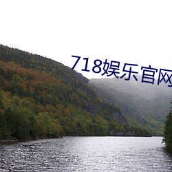 718娛樂官網