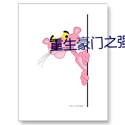 重生豪門之強勢歸來
