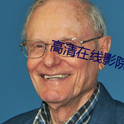 高清在线影院 （强令）