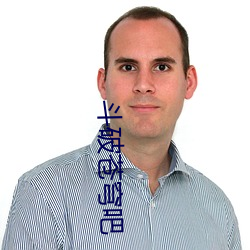 九游会登录j9入口 - 中国官方网站 | 真人游戏第一品牌