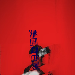 美国黄色影 （量度）