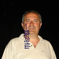 一路向仙